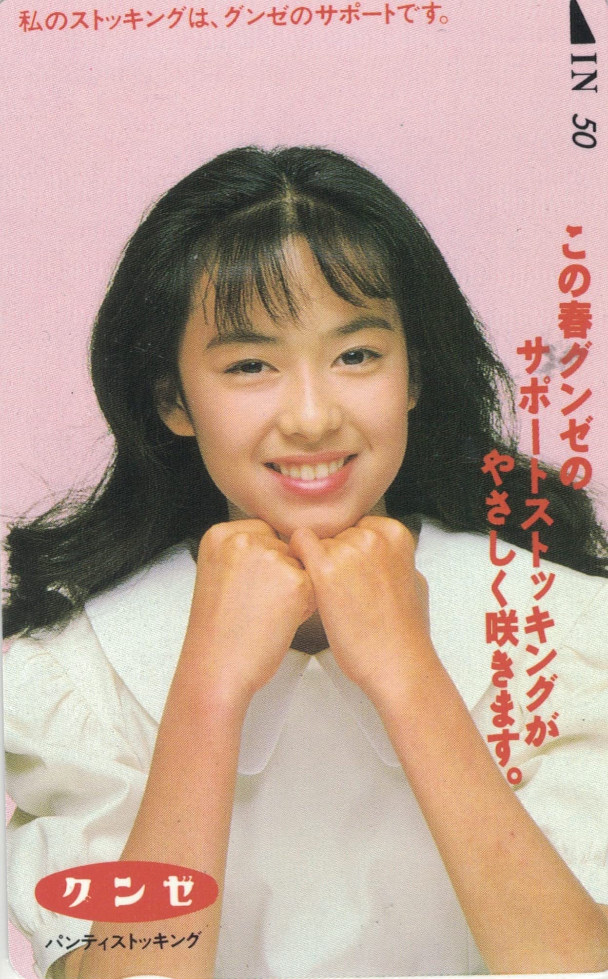 KUMIKO GOTO カード 50 Amazon.co.jp: GUNZE Telephone Card Kumiko Goto 50 Degrees